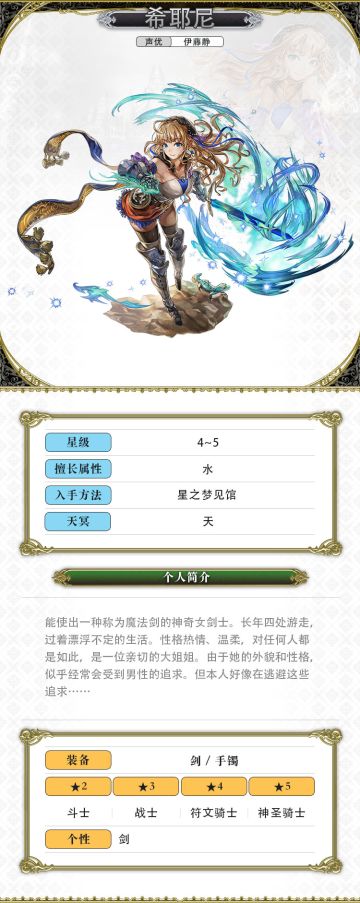 【人物攻略】希耶尼