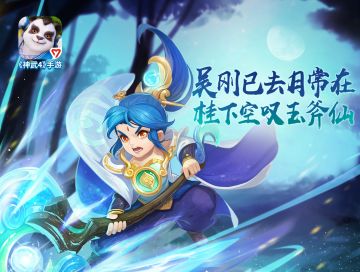 新宠报道③ | 桂下空叹玉斧仙！