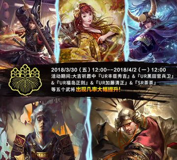 浅井茶茶首次登场！3月30日丰臣系武将UP活动预告！