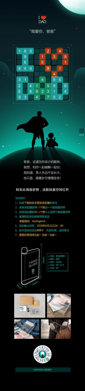 父亲节送网红星空杯！免费！包邮！