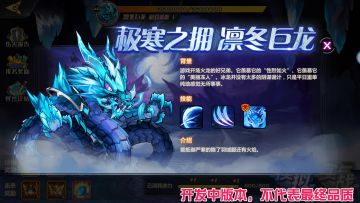 领主情报 | 《萌将风云》军团领主：极寒之拥·凛冬巨龙