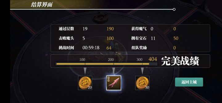 蚁王逸飞1—20达成截图