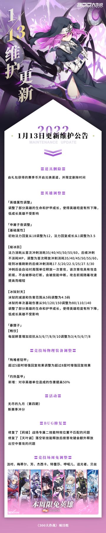 更新公告丨「SS9赛季征程」