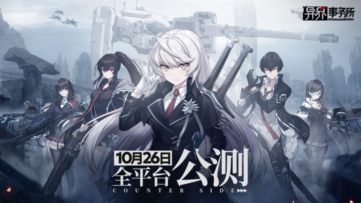《异界事务所》公测定档10月26日 超自然力量的制裁战争截图