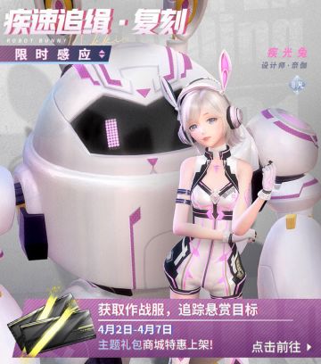 活动复刻：【疾速追缉】疾速追缉，追踪悬赏目标！