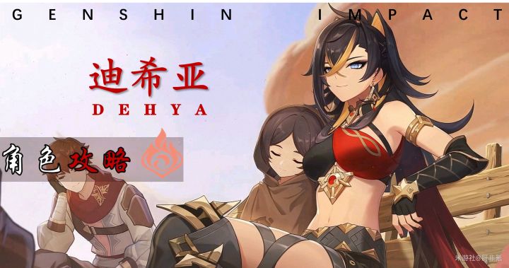 【V3.5攻略】#角色攻略#迪希雅机制/配装/配队解析截图
