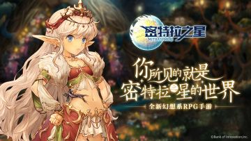 拥抱天空海洋 《密特拉之星》国服苹果预定现已开启！