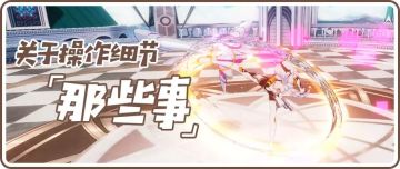 【转载】操作教学丨原来这真是个动作游戏，揭秘崩崩崩操作冷知识