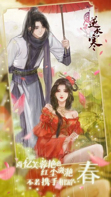 【遇见逆水寒】让我看看今天是谁过生日？哦！是我家这位美人儿~