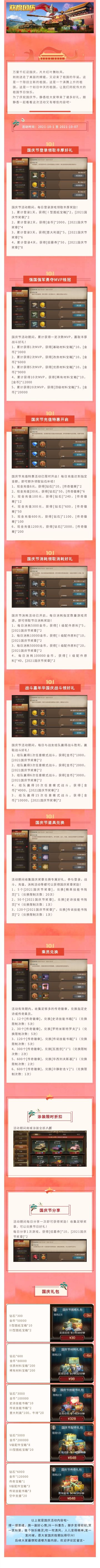 【活动】十月金秋送爽 国庆快乐到家！