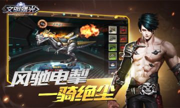 风驰电掣 一骑绝尘 《文明曙光》坐骑系统详解