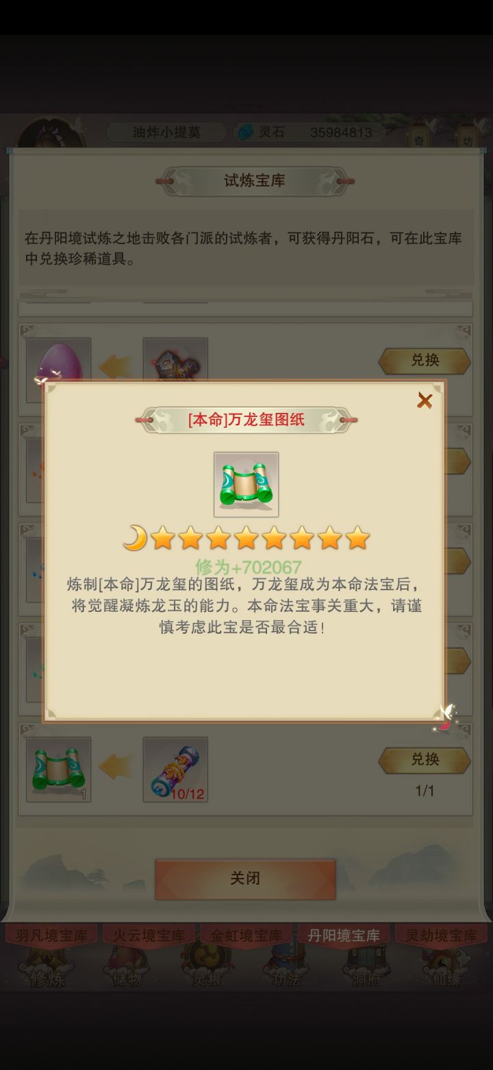 本命优先换哪个比较好截图