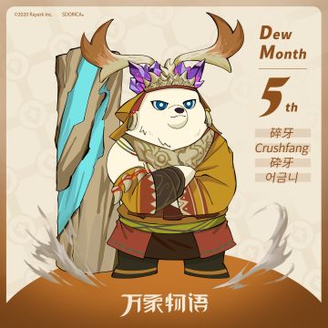 碎牙生日快乐！