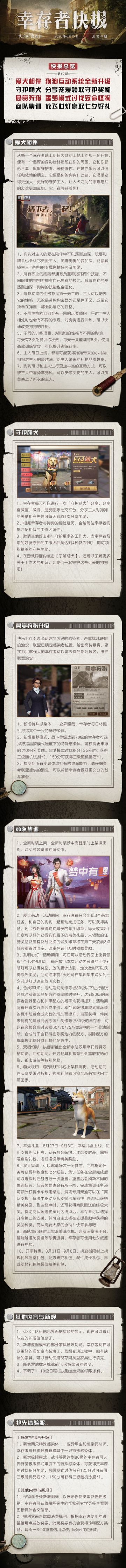 更新公告 | 忠犬版本上线，与末日老伙计解锁新羁绊！