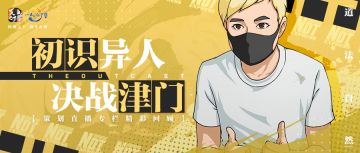 【直播回顾】惨！策划在线回答员工提问，又被员工痛打？