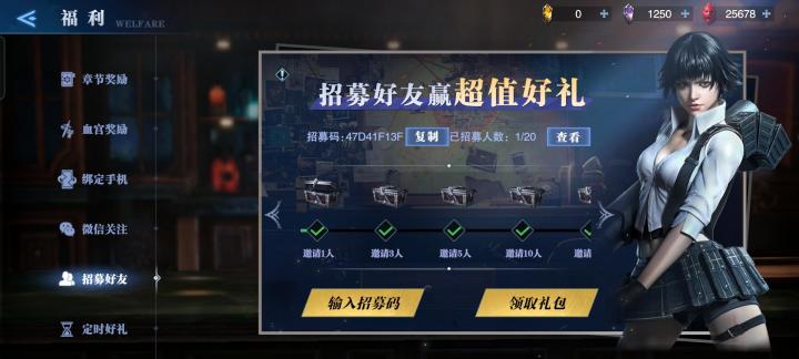 好友招募领抽截图