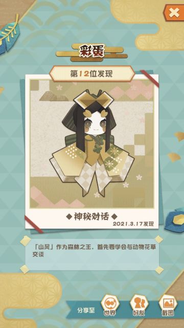 妖怪屋半年庆版本新增彩蛋与触发条件