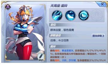 《圣斗士星矢（腾讯）》天鹰座-魔玲