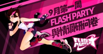 问卷 | 每周论坛&Q群舆情调研（九月第一周）