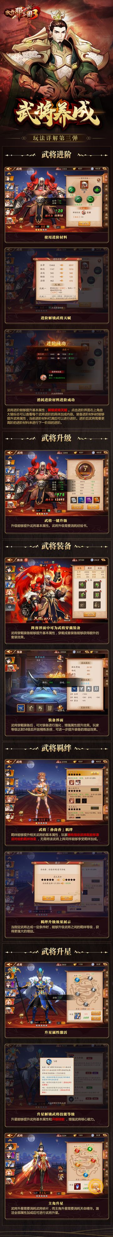 《放开那三国3》武将养成介绍【内含大图】