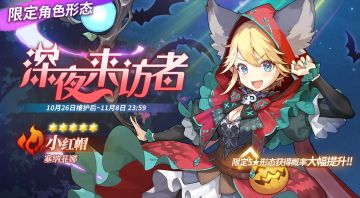 10月26日【限定祈愿】&【常驻祈愿】更新预告