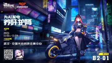 【2019CGF中国游戏节】魂器学院参展确认！