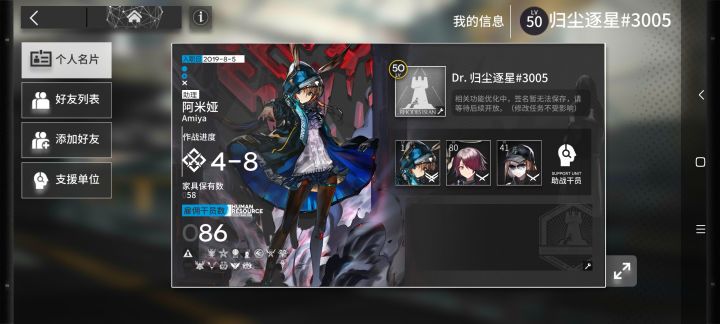 官服刀客塔求好友截图
