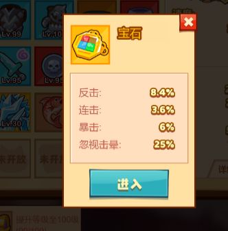 《疯狂骑士团》合成宝石的小技巧