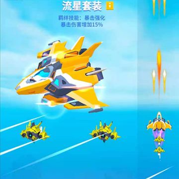 装备上流星套装向怪物发起挑战！Biu Biu Biu打爆不开心