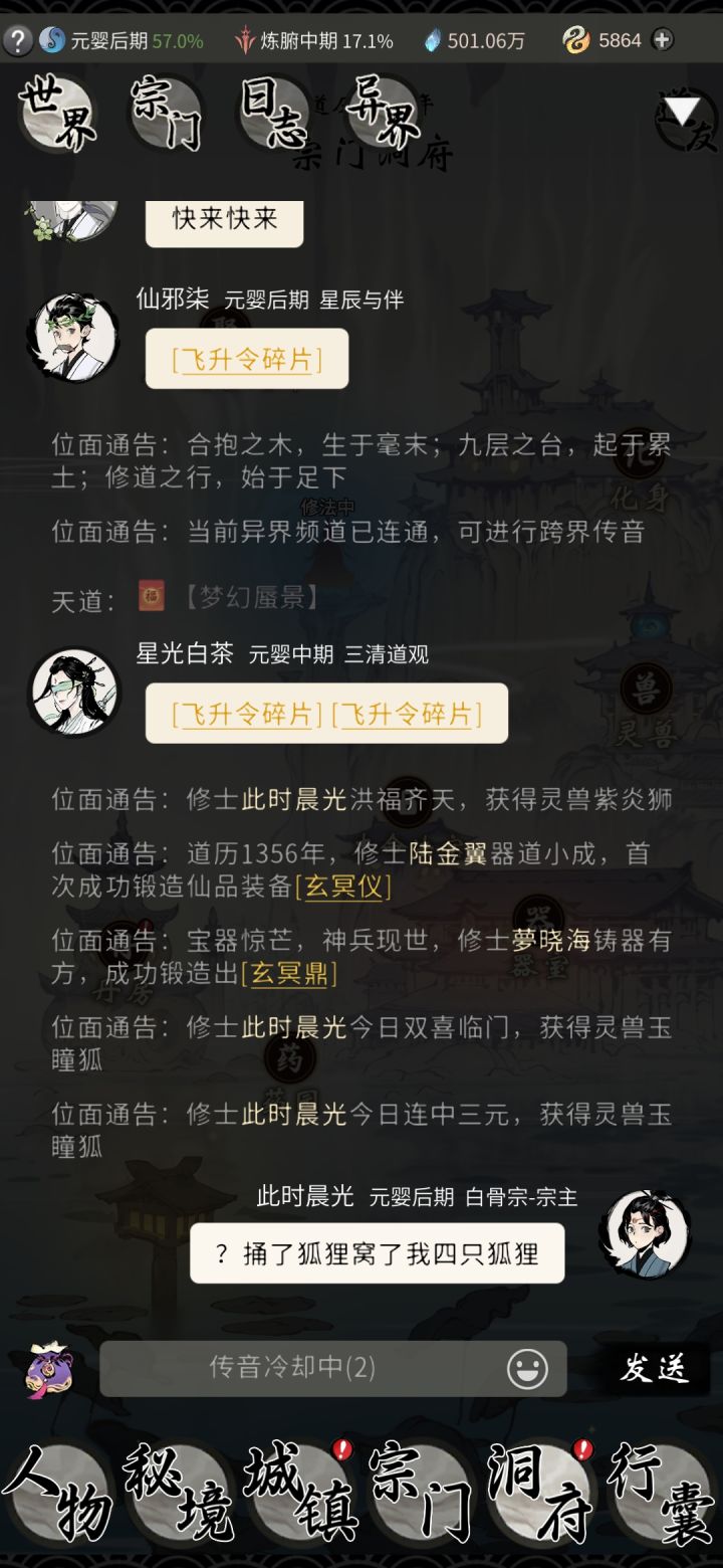 球球别来狐狸了 给件橙装吧截图
