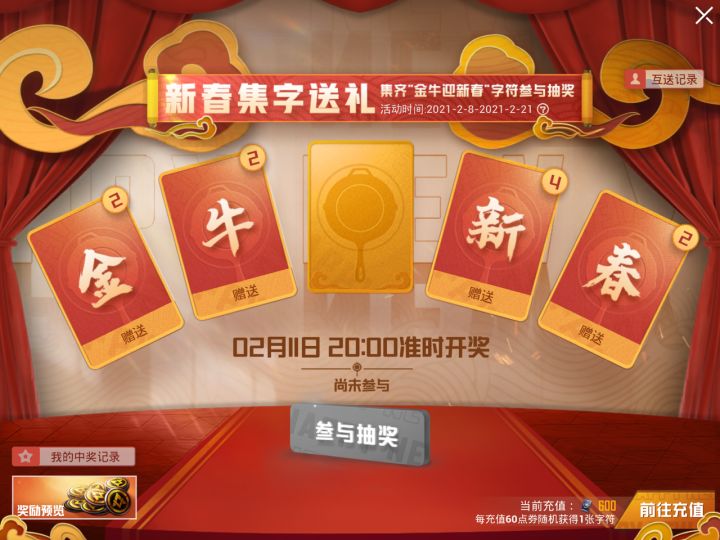 微信区集字活动换字的有没有?截图