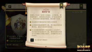 征服整个王国 《权力与纷争》联邦扩张限时玩法开启