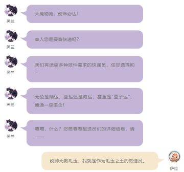 不会吧不会吧，你还没用过天魔物流吗？