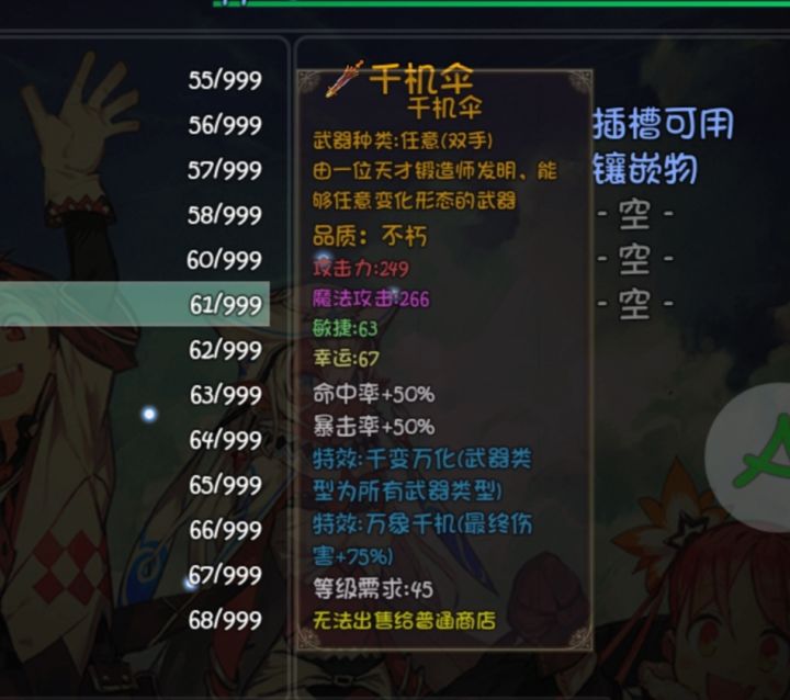 真有千机伞诶截图