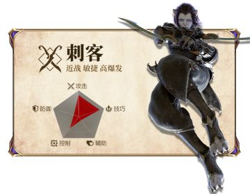 【刺客揭秘】新职业竟然分为两个派系？