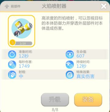 《疯狂碰碰车》技能详细介绍二