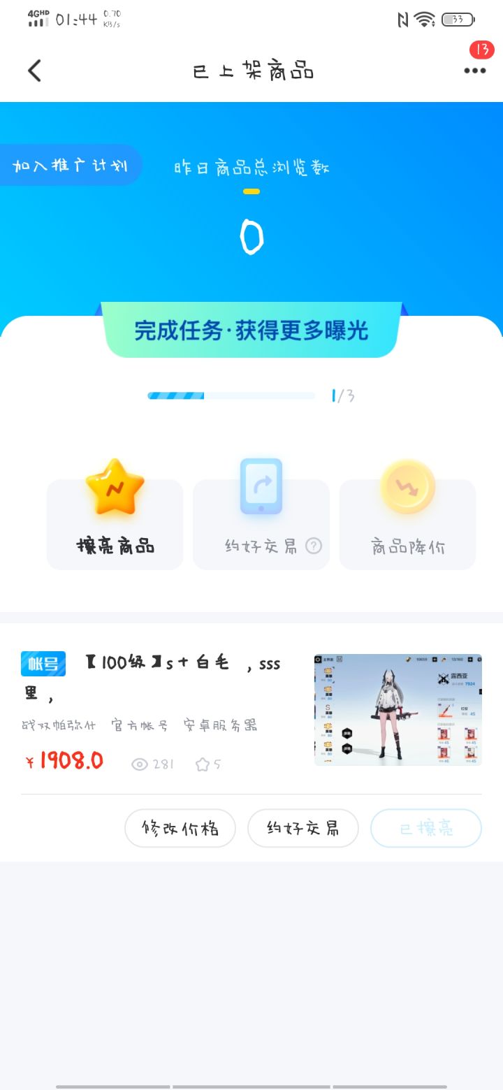 粗个sss加白毛，sss里，自带一万黑卡的号截图