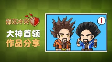 玩家作品丨你的老师是不是叫Tony……