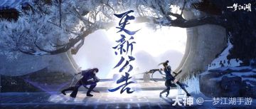 更新公告丨第二届5v5公平论剑联赛报名开始！武林巅峰等你来战！