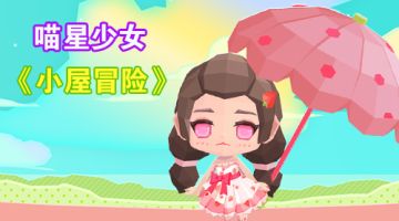 精美时装带回家！农田大作战最后一周(8月27日）