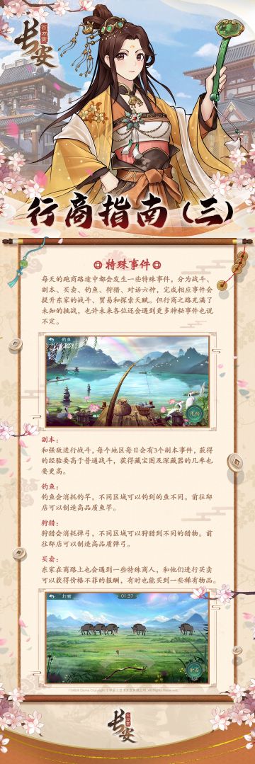 万事具备，整装待发，还请小东家收好——行商指南（三）