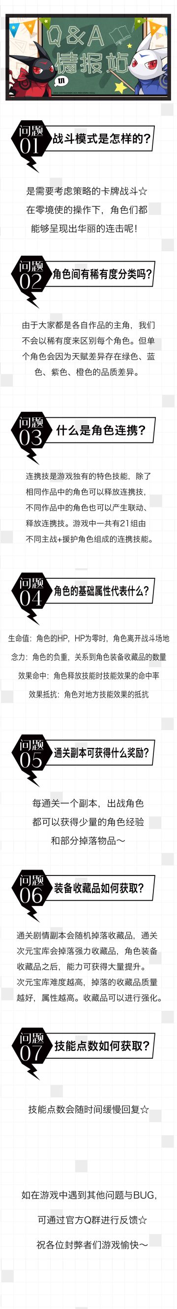 【零境情报站】封弊者集结α测试Q&A第一弹！