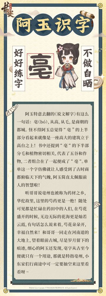 失之毫厘，差之千里！看尽时光流逝，看遍兴衰繁华的【亳】