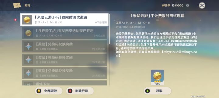 测试资格截图