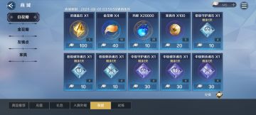 关于杂货商店中白花瓣与金花瓣的换取建议