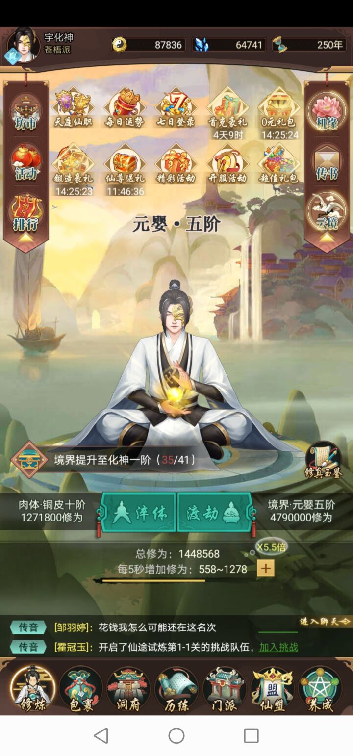 (修仙自传)仙人道法57，宇化神截图