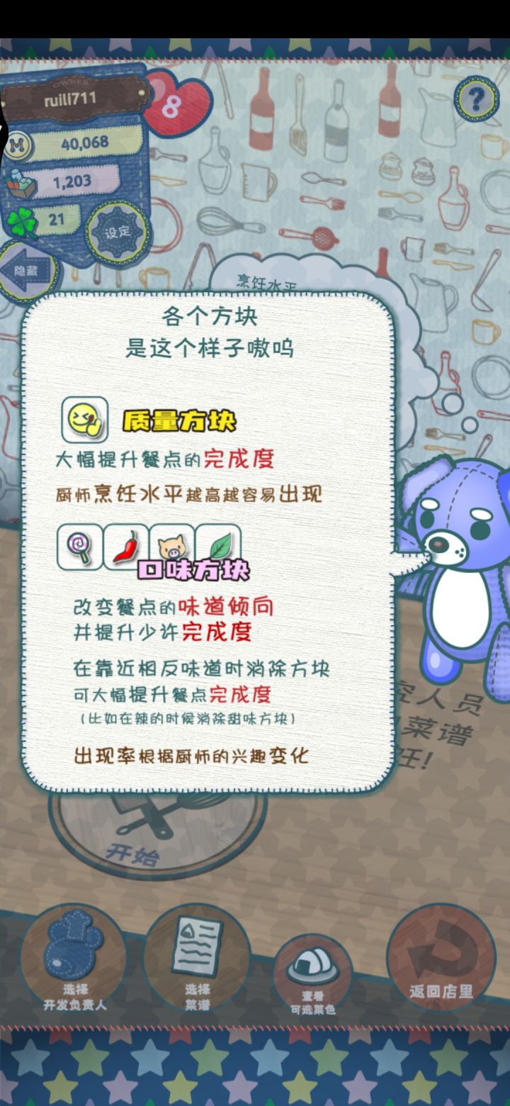 开发菜谱这个质量方块有什么用,还有完成度是什么意思截图