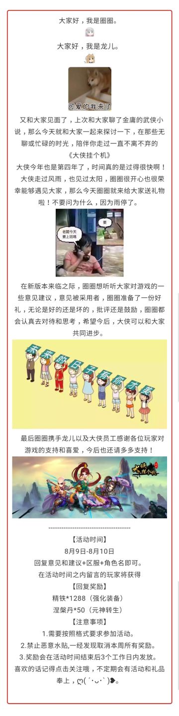 《大侠挂个机》版本意见征集