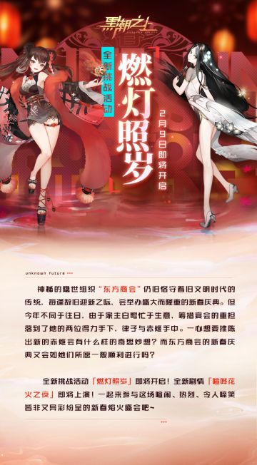 全新挑战活动「燃灯照岁」2月9日即将开启！
