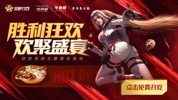 荒野行动主题店惊艳上线，快来吃专属霸王餐！